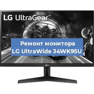 Замена конденсаторов на мониторе LG UltraWide 34WK95U в Тюмени
